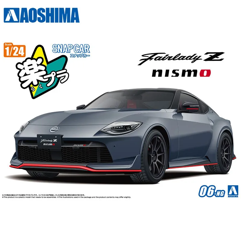 Prefabricated assembly model Aoshima-06838/9/0 1/24 Fairlady Z NISMO 2024 adhesive free color separation car model kit