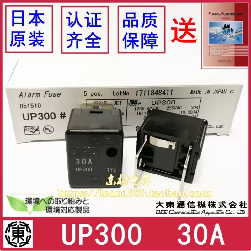 日本大東ヒューズ-daito-fuse-ヒューズ-up200-up500-up300-30a-250v