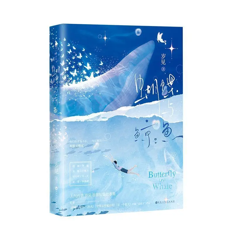 Butterfly And Whale Bittersweet Missed Connection Short Love Story Collection