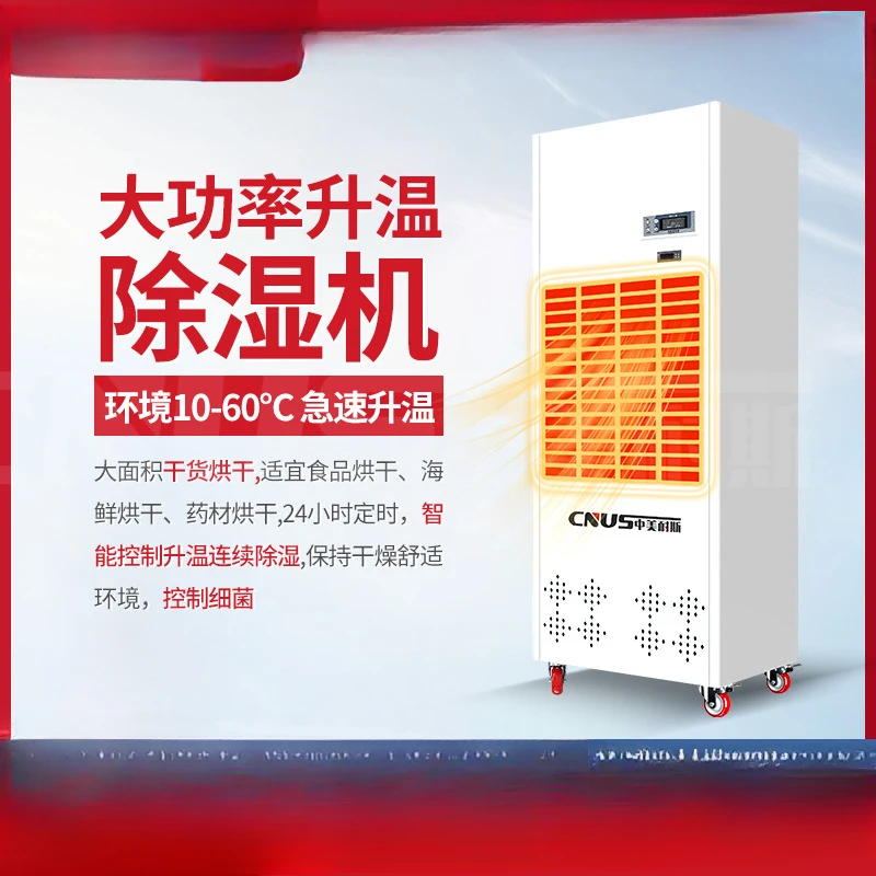 

Heating drying dehumidifier noodle tea paint medicine Chenpi fruit seafood food drying high temperature dehumidifier