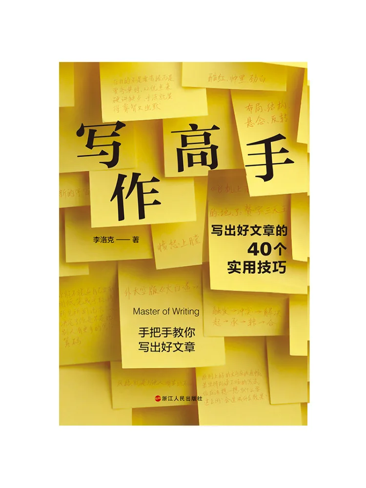 Book-Winshare Writing Master 40 Practical Tips For Writing Good Articles