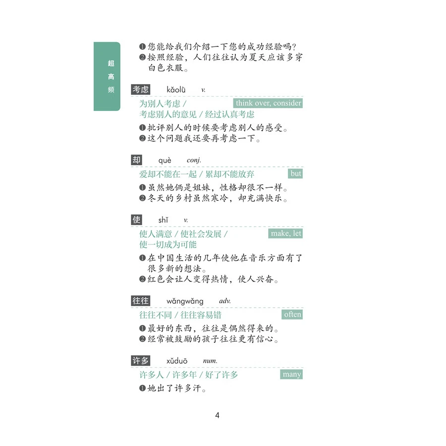 المفردات الجديدة HSK تتدرج بالتردد 4 #6