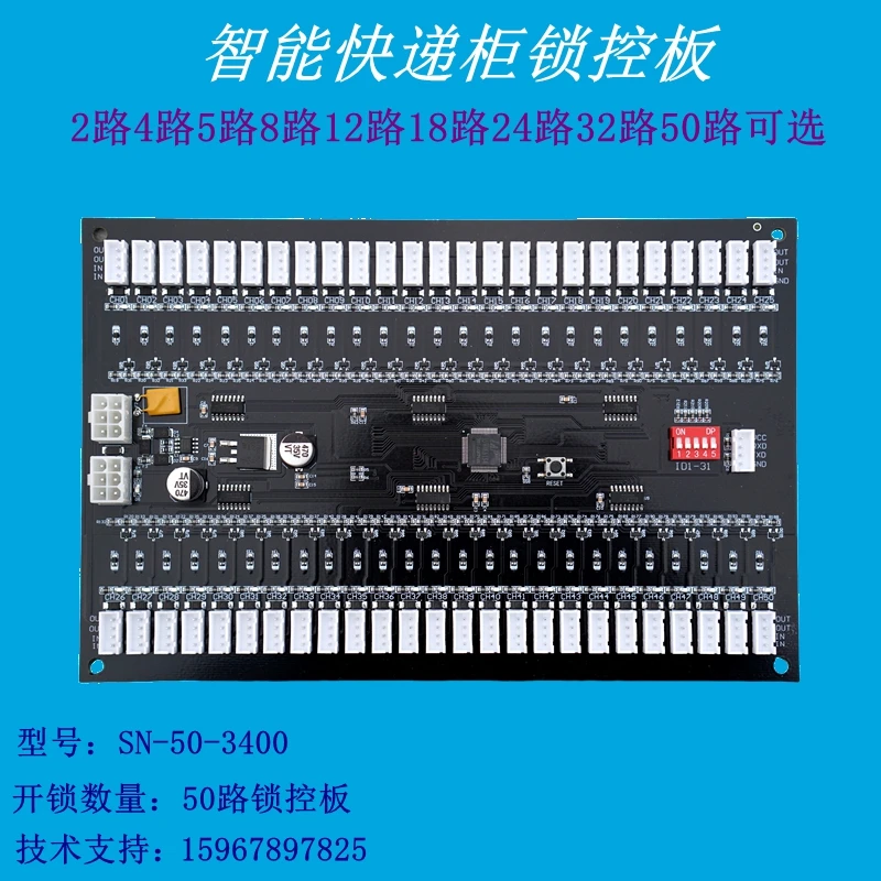 50 Way Lock Control Board 485 Serial Port Unlocking Multifunctional Lock Control Intelligent Cabinet Control Board