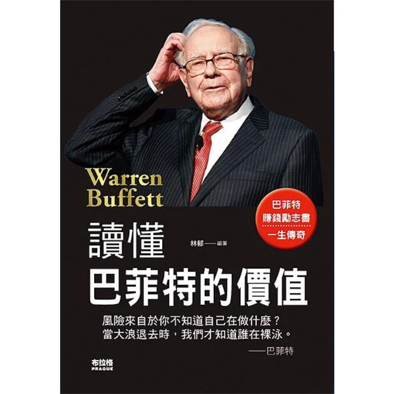 Understand The Value Of Buffett Lin Yu Prague Cultural And Creative Society 9786267021026 Book