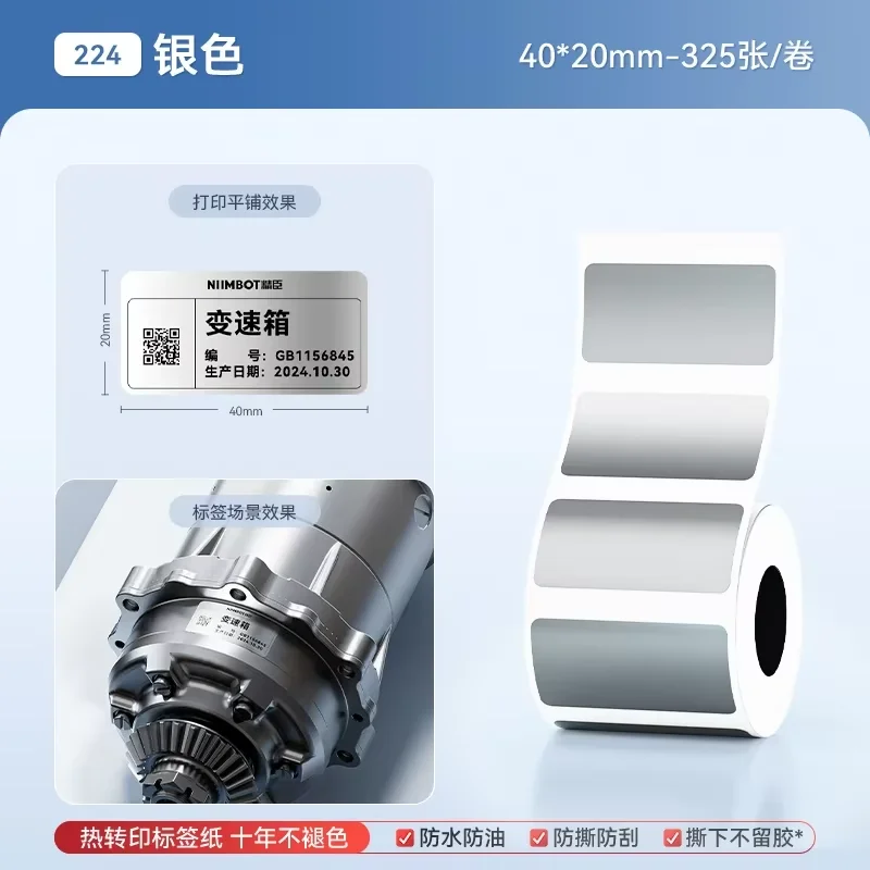 

Niimbot M2/M3 Silver Label Heat Transfer Print Paper Fixed Asset Sticker Office Equipment Laser Silver Self-adhesive