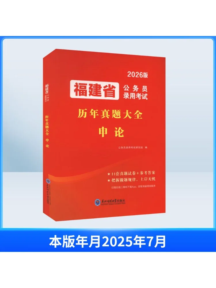 

Book-Winshare Fujian Provincial Civil Servant Рекруктирующий экзамен Past Papers Collection Essay