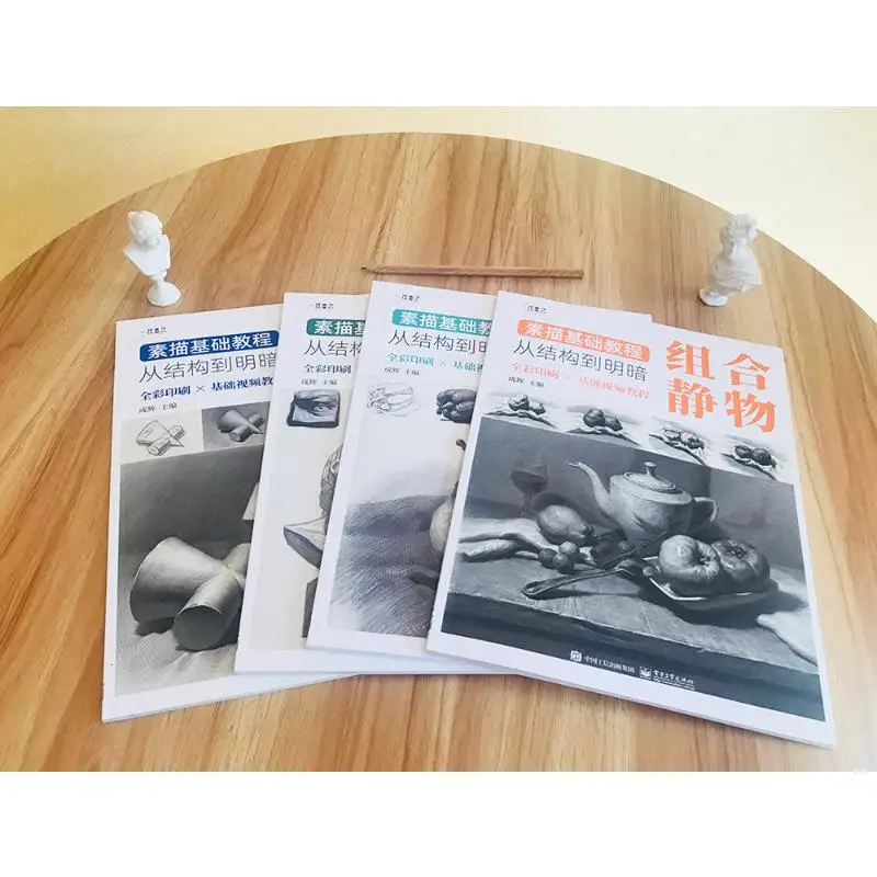 스케치 기초 튜토리얼: 구조부터 빛과 그림자까지(전 4권)、초보자를 위한 스케치, 페인팅 가이드