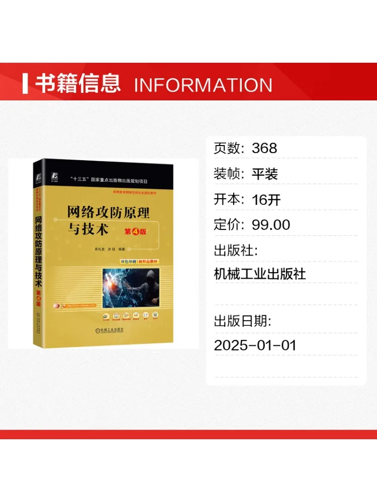 Book-Winshare Network Attack and Defense Principles and Technologies 4th Edition