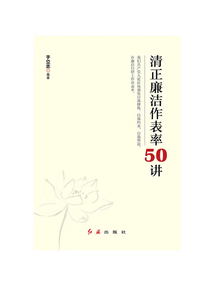 Book-Winshare 50 conférences sur l'intégrité et l'honnêté en exemple