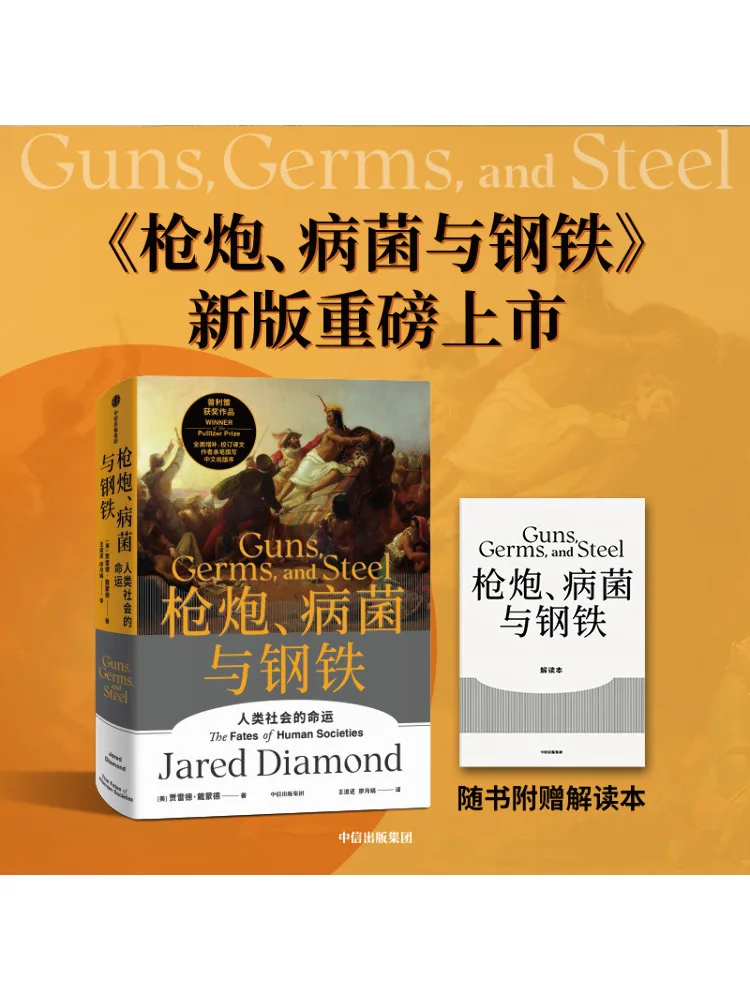 

Book-Winshare Gun Cannon Germs and Steel