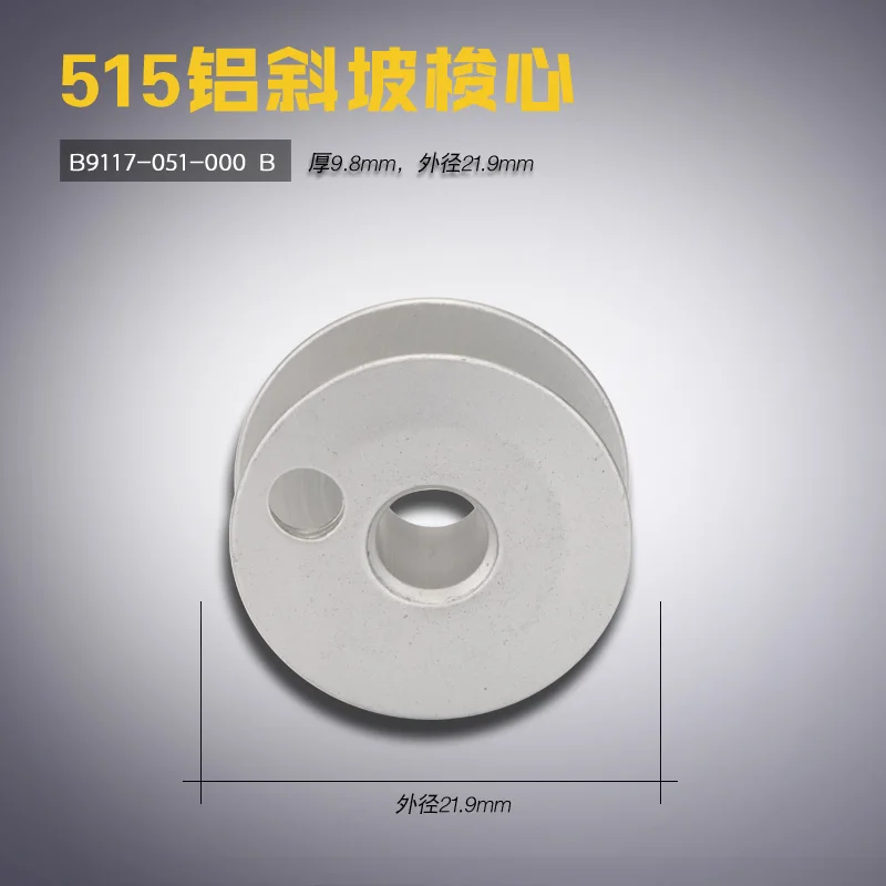 B9117-051-000 Slope B 845 Small Rotary Shuttle Double Needle Machine Bobbin One Hole Aluminum Wire Core New Accessories