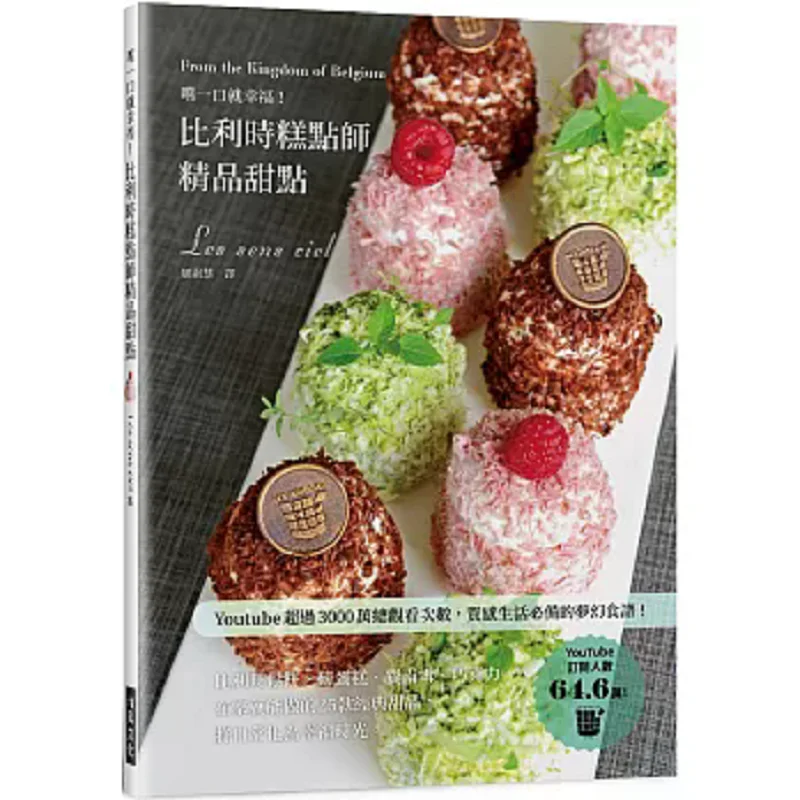 

Just One Bite And Youll Be Happy Belgian Pastry Chefs Exquisite Desserts Les Sens Ciel Ruisheng 9789864017478 Book