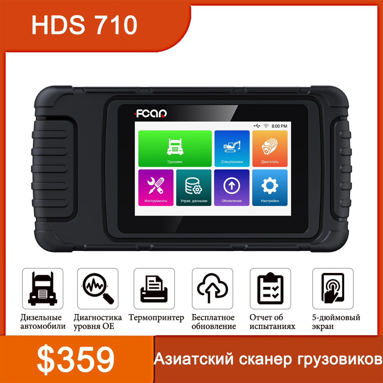 Fcar HDS 710 قارئ الرمز التلقائي الماسح الضوئي وظائف Obd2 الكاملة لمركبات الديزل الآسيوية النسخة الروسية أفضل بيع أداة التشخيص