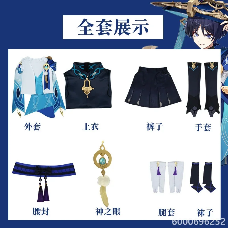 Genshin Impact Wanderer Косплей Костюм Аниме Игровой Наряд C-Костюм Женский Мужской Синий Океан Косплей Горячий Поиск Мода для Par@0Z*