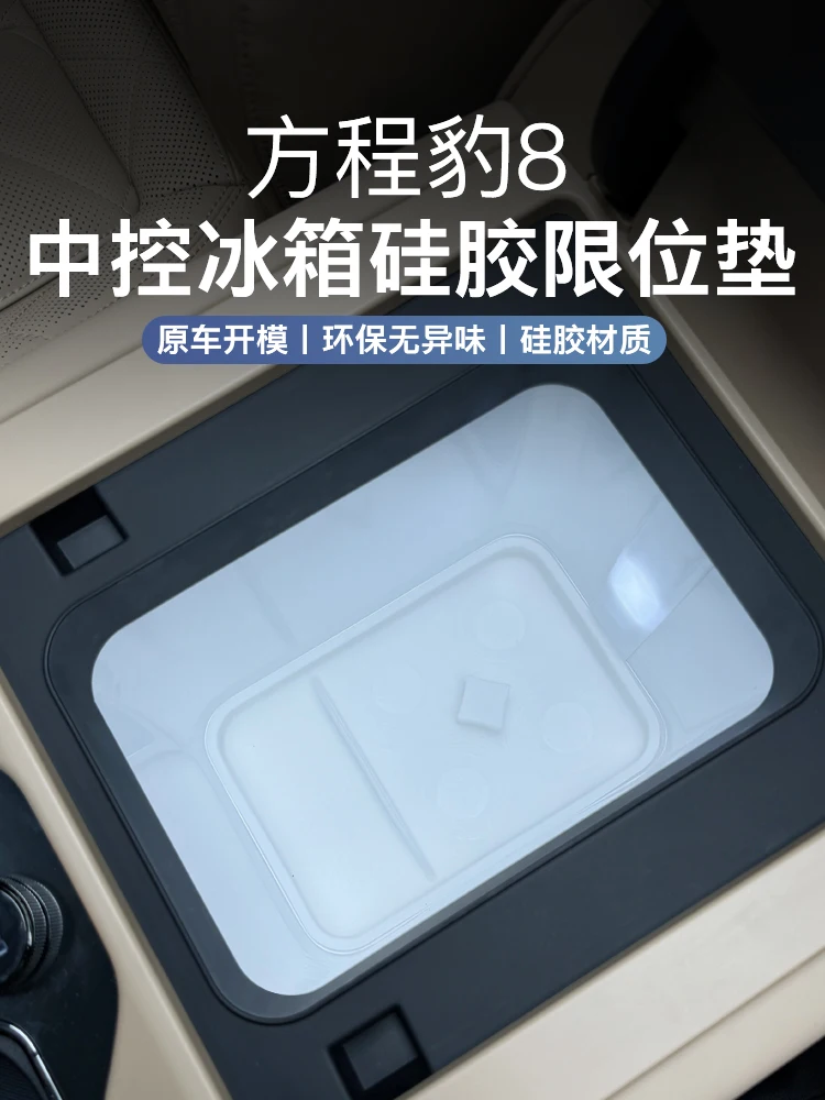 Central control refrigerator mat for for BYD Leopard 8 FangChengBao 8 eight 2025 2024 Interior Accessories