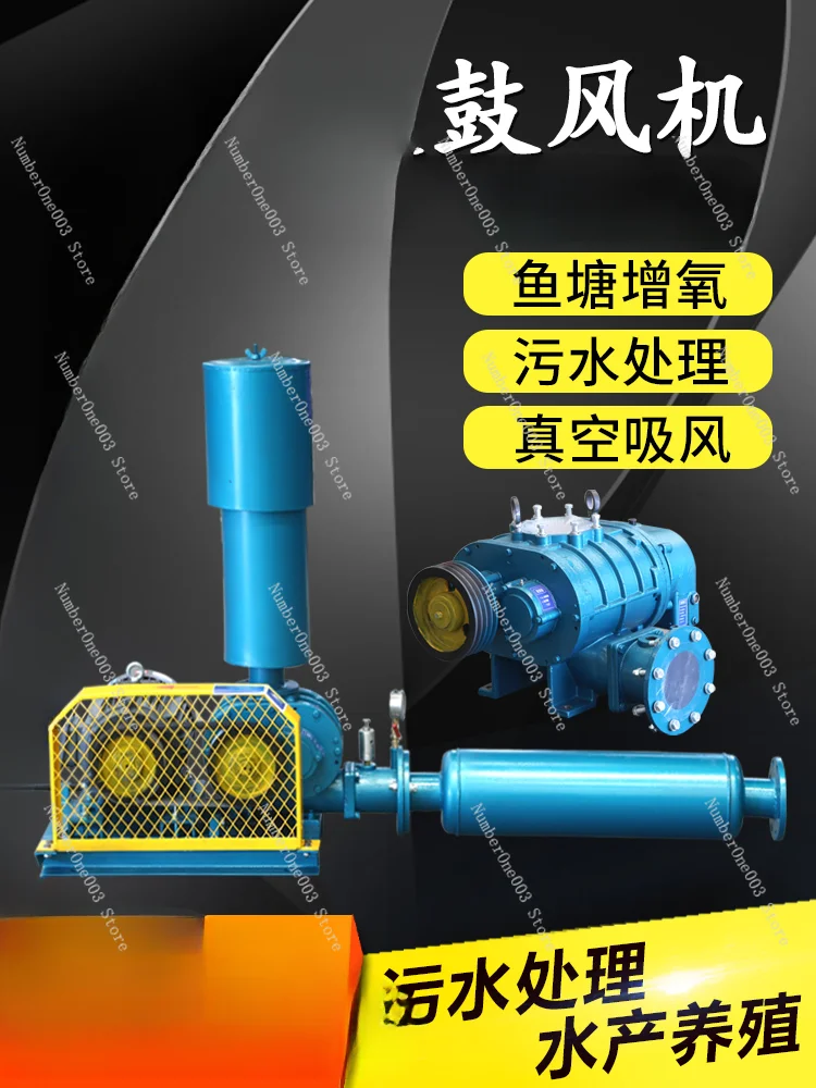 Fan Aerator Fish Pond Aeration High-Pressure High-Power Sewage Treatment Vacuum Pump Aquaculture