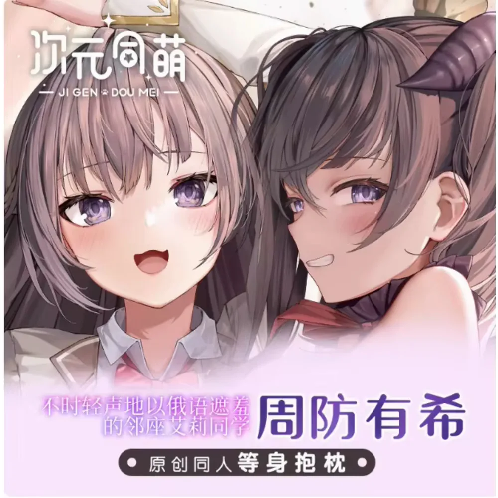 

Anime Acg Girl Suo Yuki Game Dakimakura Hing Body Long Pillow Case Cosplay Cushion Cover Bedding Decor CYTM