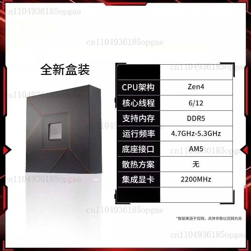 7600X Processor 5nm 6-core 12-thread 4.7GHz 105W Interface Boxed