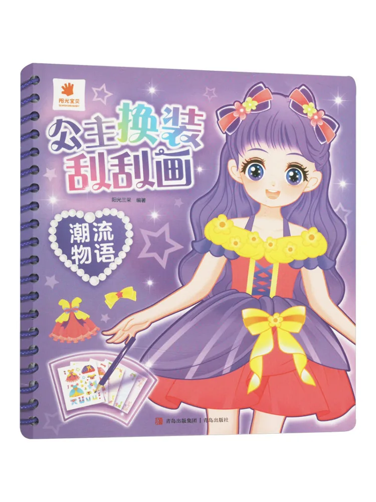 

Книга-Winshare Princess Dress Up Scratch Painting Модная история