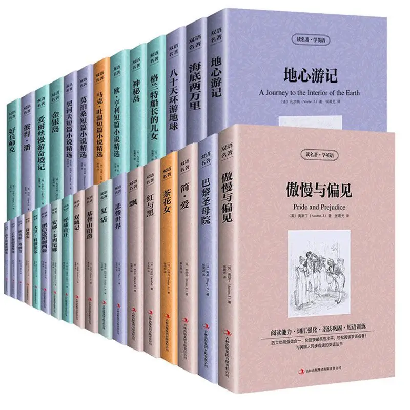 82 svazků z svět klasiky, Čínské a anglický readings,  málo kníže, hrdost a předsudek, Jana eyre knih