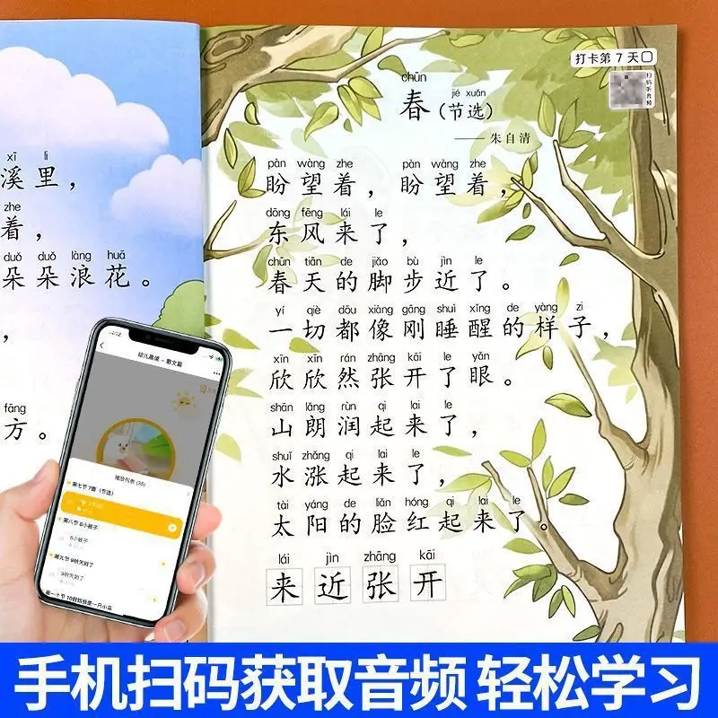 Preschool Poetry, Prose, Nursery Rhymes, Nursery Rhymes, Word Songs, Idioms, Connected Reading, Big Character Phonetic Version