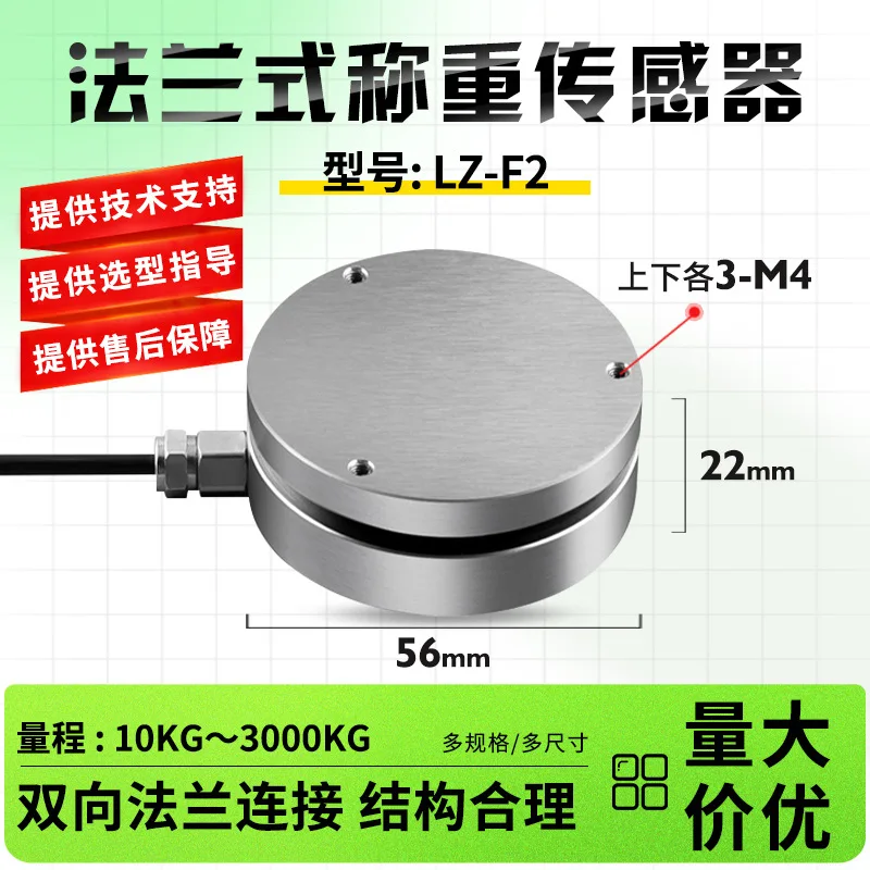 LZ-F2 flat mask box weighing pressure sensor gravity force measurement double flange high precision electronic scale