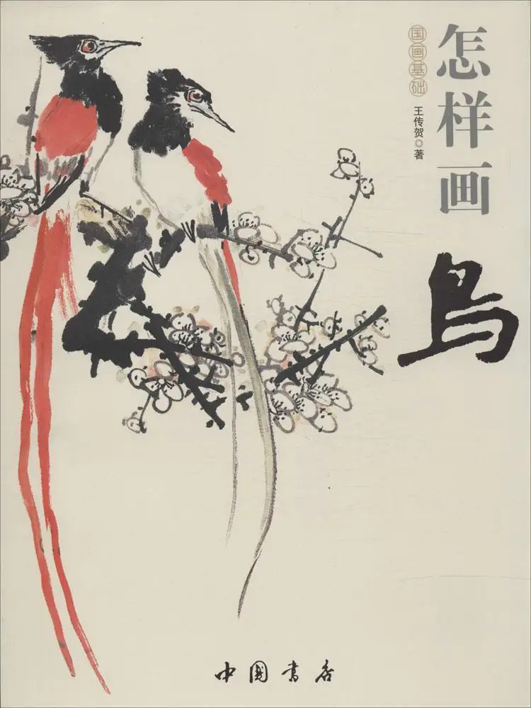 

Книга-руководство Winshare: Как нарисовать птиц