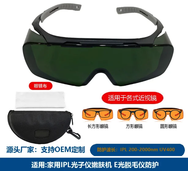 

IPL Hair removal device Protective Glasses Beauty 200-2000nm anti-glare goggles welding OPT mirror