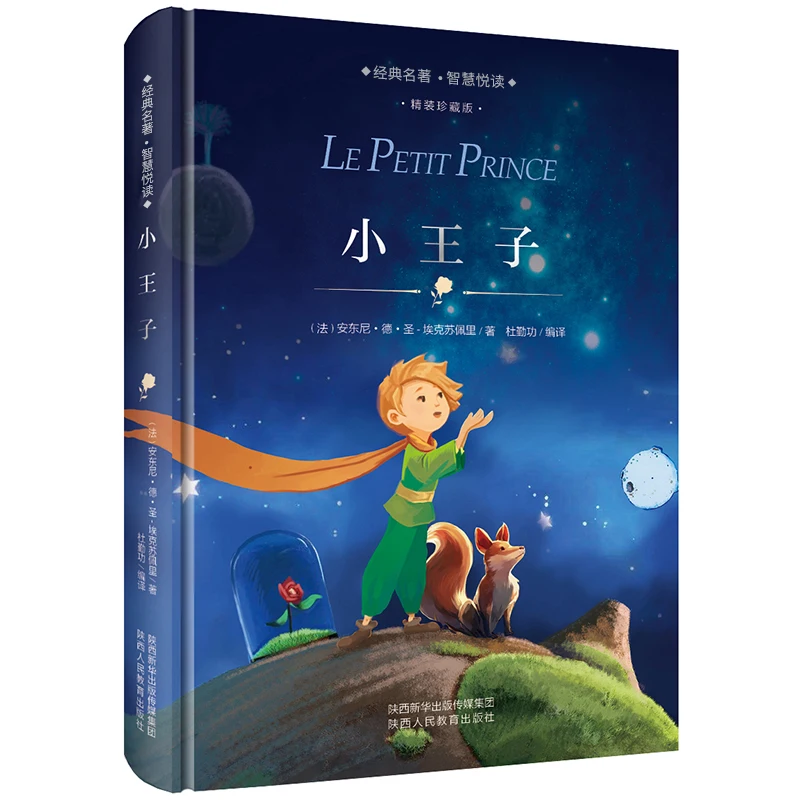 

Маленький принц: вневременная классическая борьба о дружбе, любовью и потере для детей и взрослых.