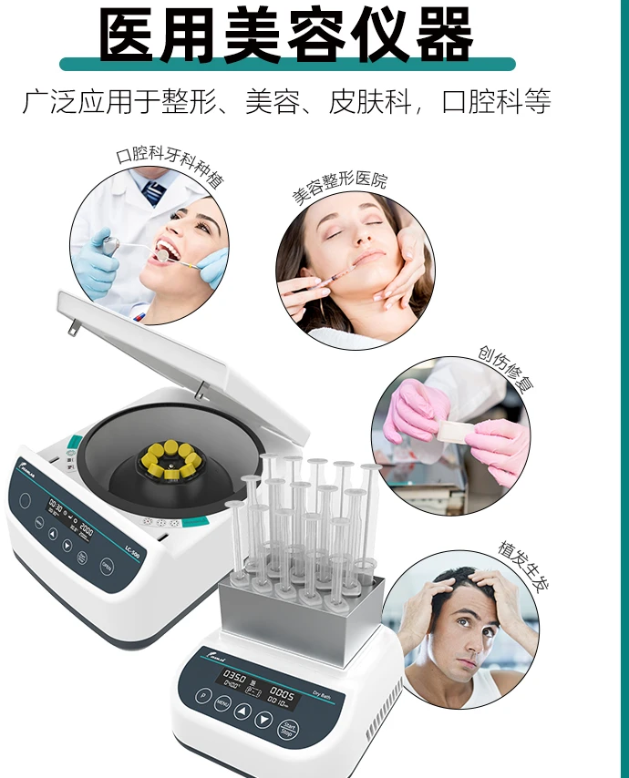 CGF variable speed centrifuge PRP beauty serum separation PPP protein gel preparation heating PRF dental laboratory