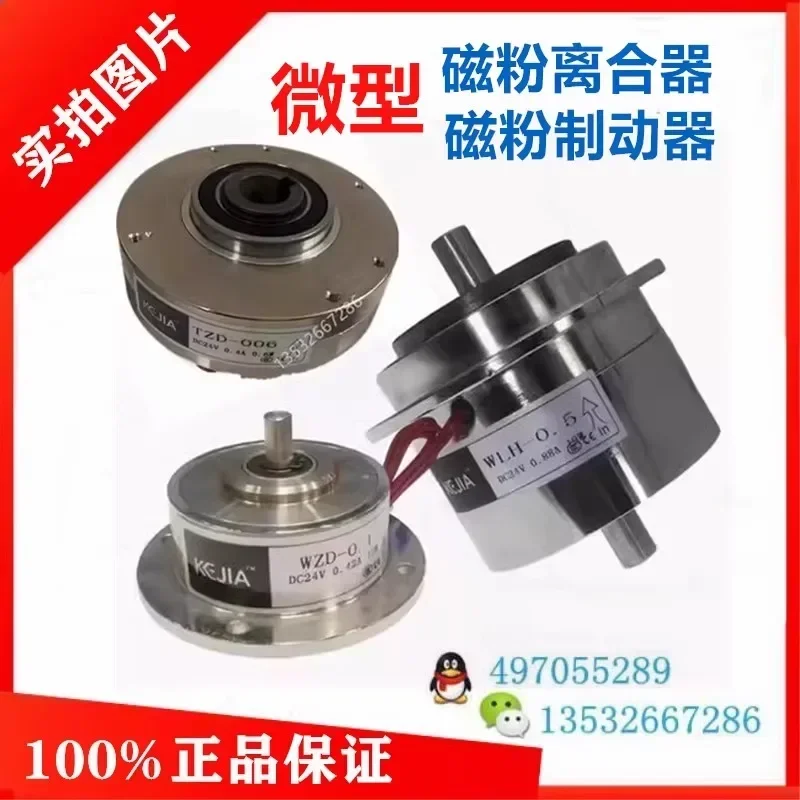 TZD-006/TZD-003/TZD-015/TZD-025 Micro Clutch Brake