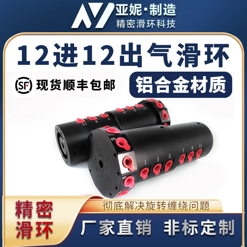 360-degree High-speed Connector 12-channel Rotary Joint High-precision Gas-hydraulic Integrated Slip Ring Combination