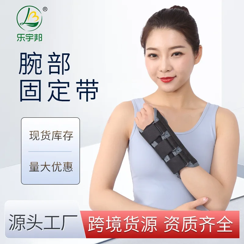 

Le Yubang manufacturers wholesale wrist joint fixing belt wrist fixing sleeve wrist splint sprained rehabilitation protective ge