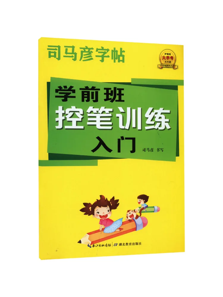 

Book-Winshare Introduction To Preschool Pen Control Training
