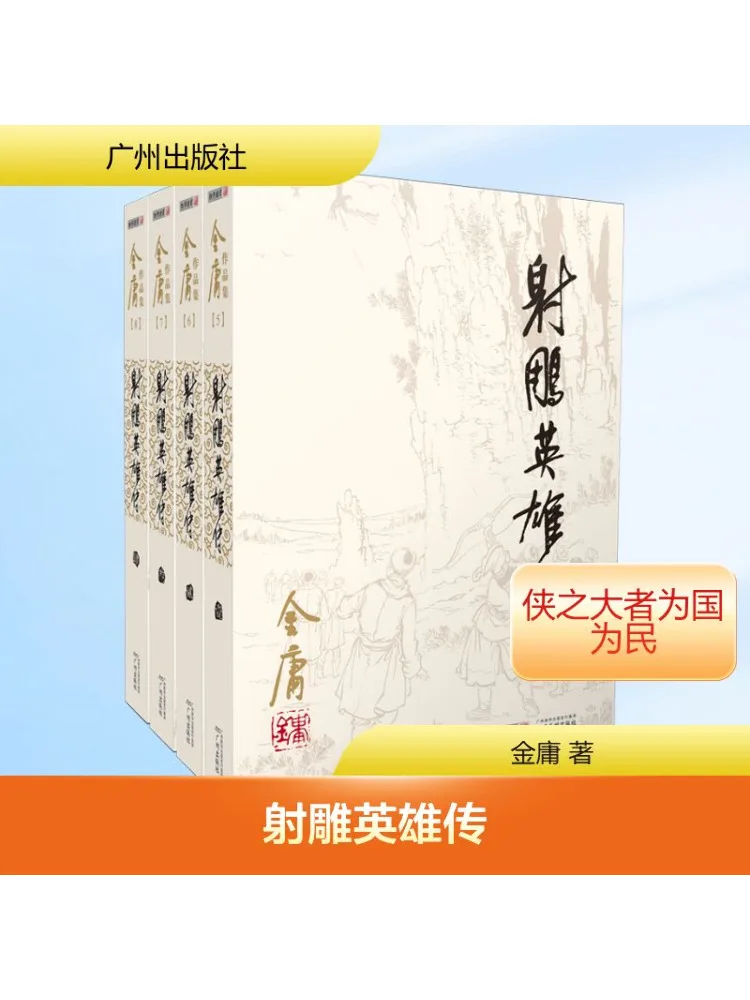 

Книга-Winshare The Legend Of the Condor Heroes 5 8.
