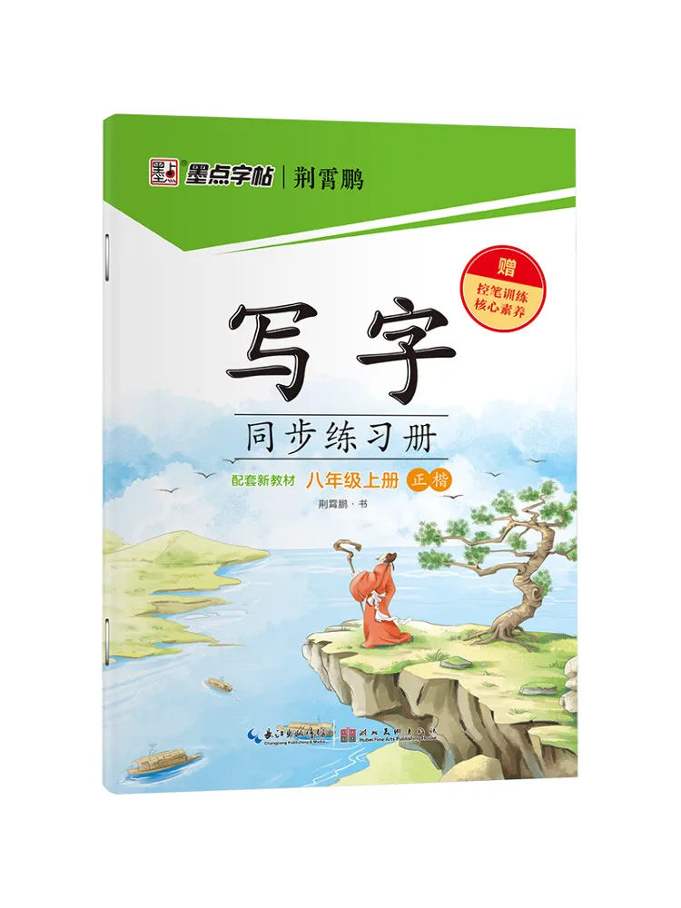 

Book-Winshare Writing Synchronization Practice Book For Eighth Grade First Semester Compatible With New Text