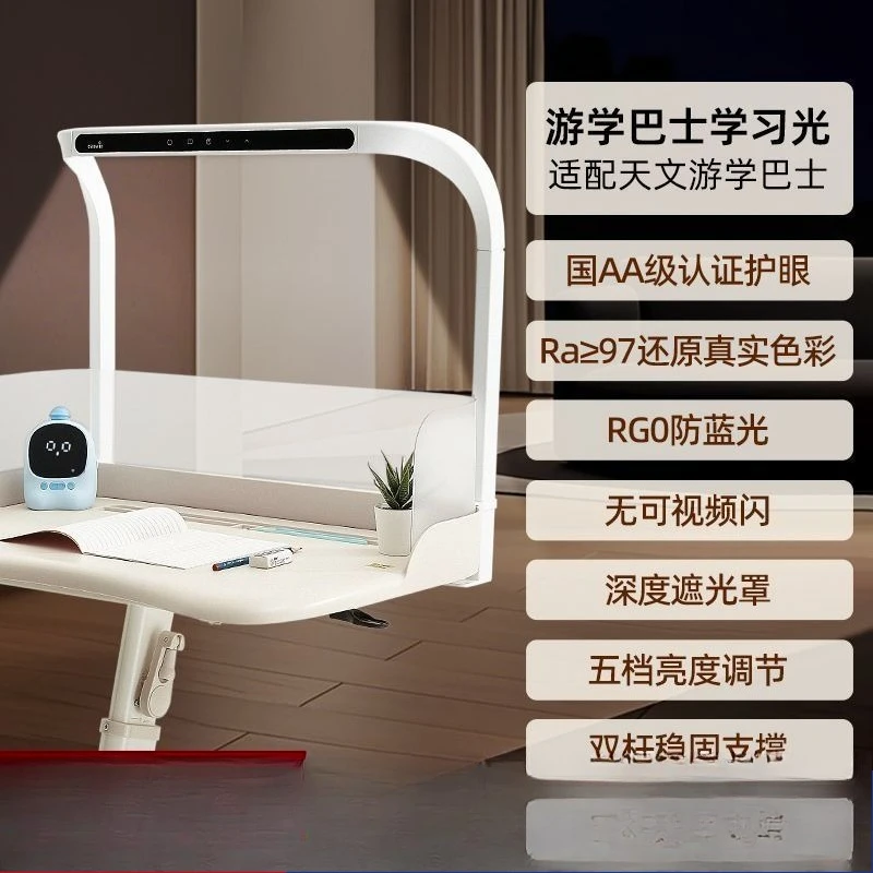 National AA-level eye protection lamp, astronomy tour bus integrated table special eye protection desk lamp, students can read