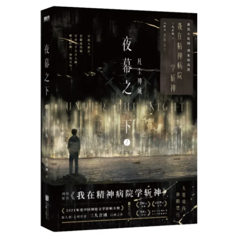 

Under The Night Sky 2 The Divine Realm Of The Mundane World The Sanjiu Range Beijing United Publishing Co LTD 9787559673008 Book