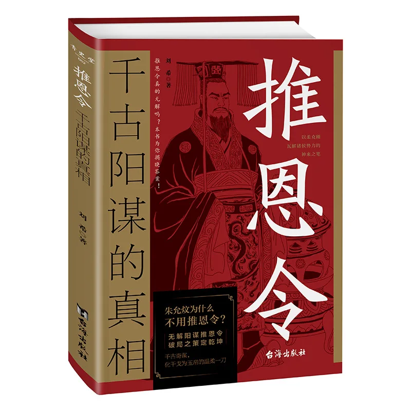 Tu'en Ling, The Truth of Eternal Conspiracy, Flexible Strategy, The Strong Break Through The Situation and Achieve Success