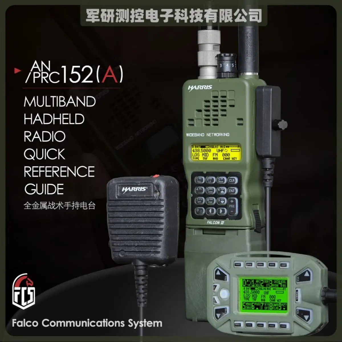 An/prc-152 (A) All Metal Communication Radio Handset KDU Separation Panel/data Cable