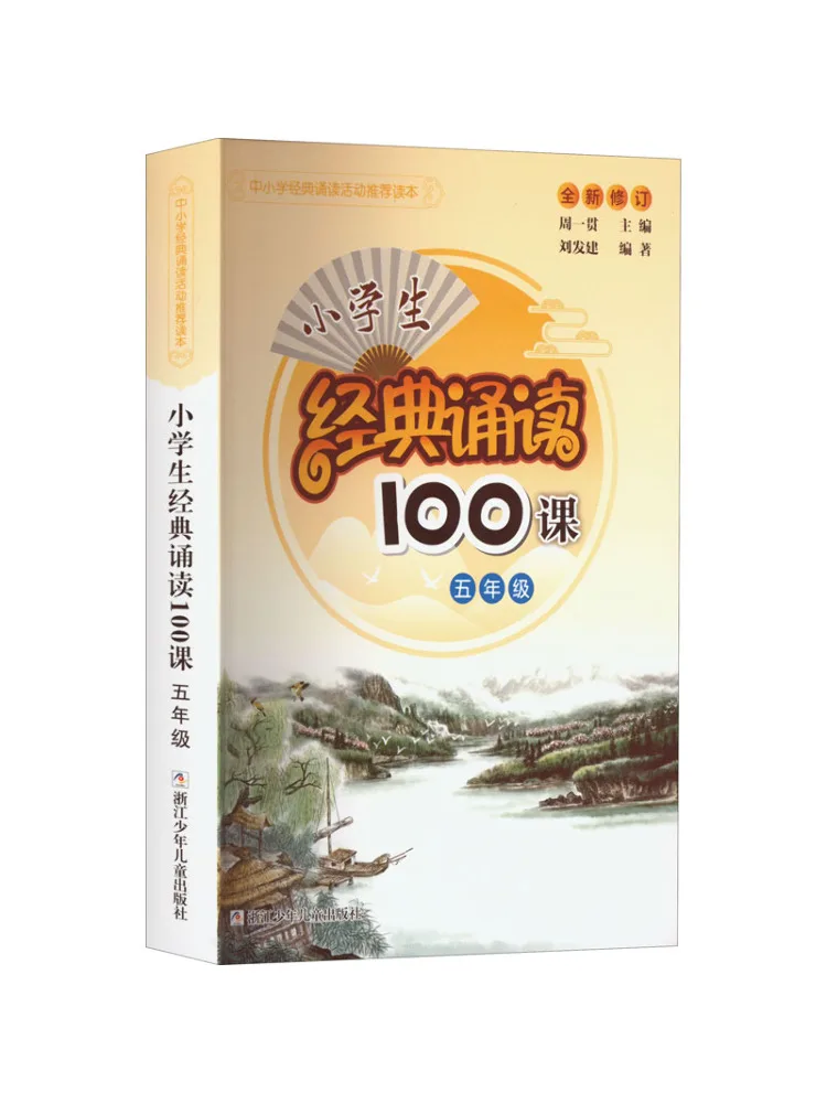 

Книга-Winshare: 100 классических уроков чтения для учащихся начальной школы, 5 класс