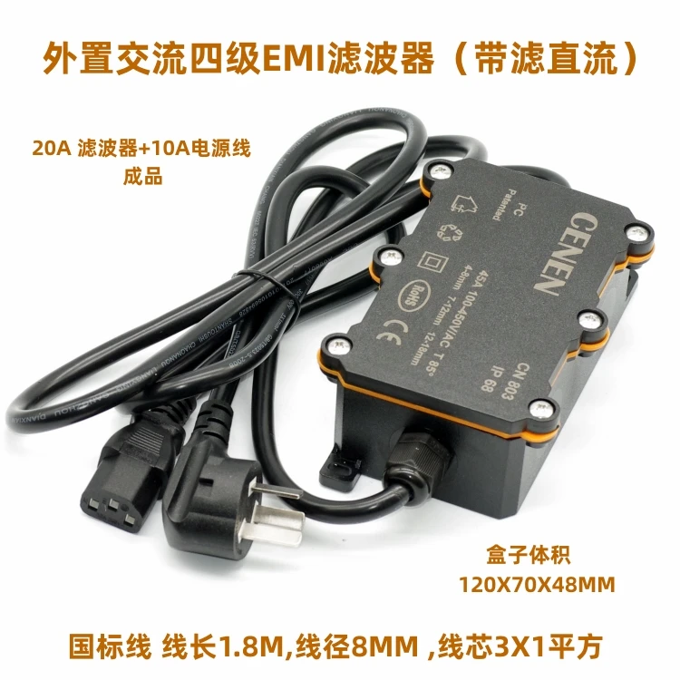 External four-stage EMI electromagnetic interference filter EMC AC 220V filter DC audio power amplifier power socket