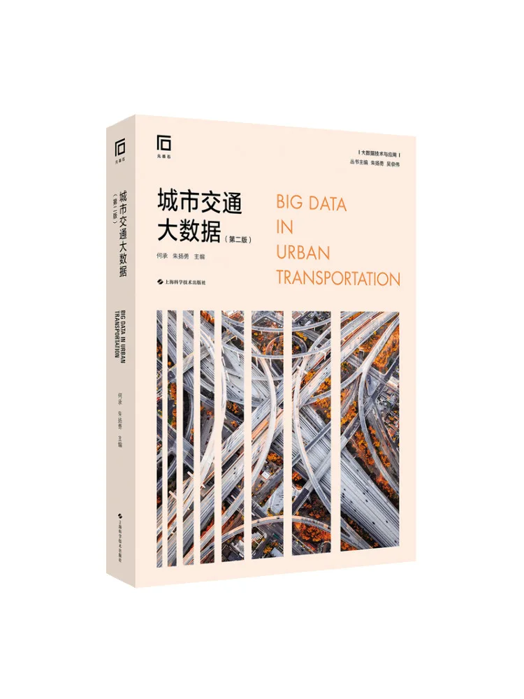 

Книга-Winshare Urban Traffic Big Data 2-е издание