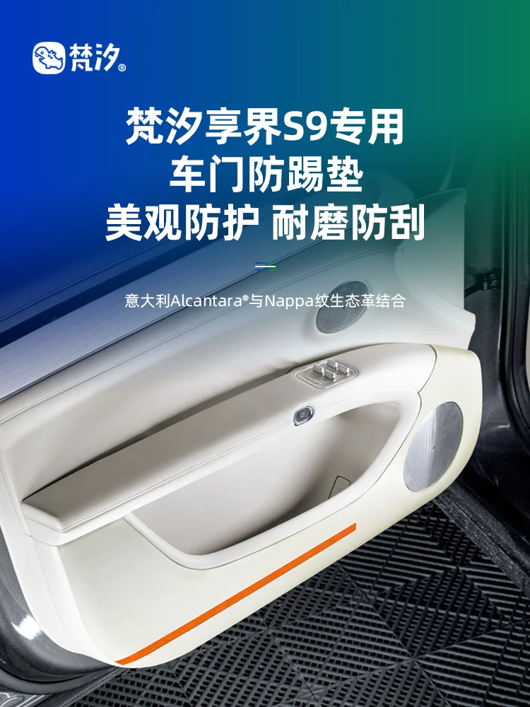 For STELATO S9 Nappa Leather Car Door Anti Kick Protection Pad