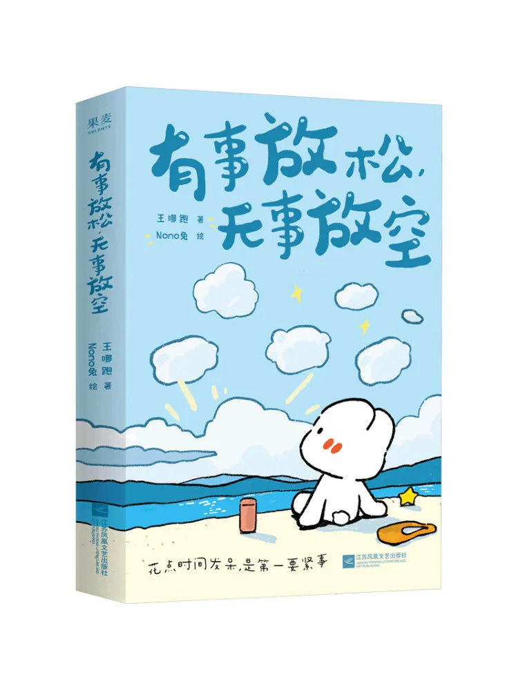 Book-Winshare Relax When There's Something To Do and Just Chill Out When There Isn't