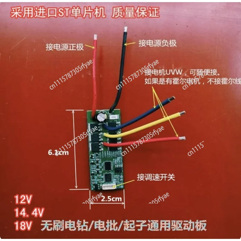 12V14.4V18V DC Brushless Lithium Drill Control Board Electric Screw Universal Drive Board