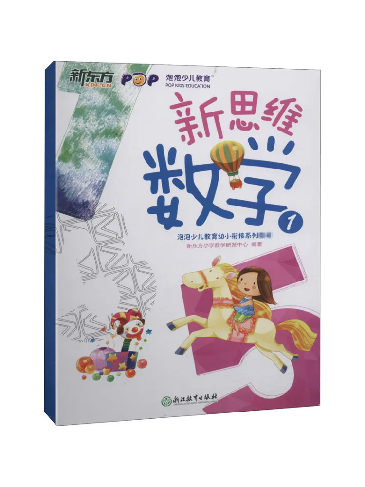 

Книга-учебник Winshare New Thinking Math 1