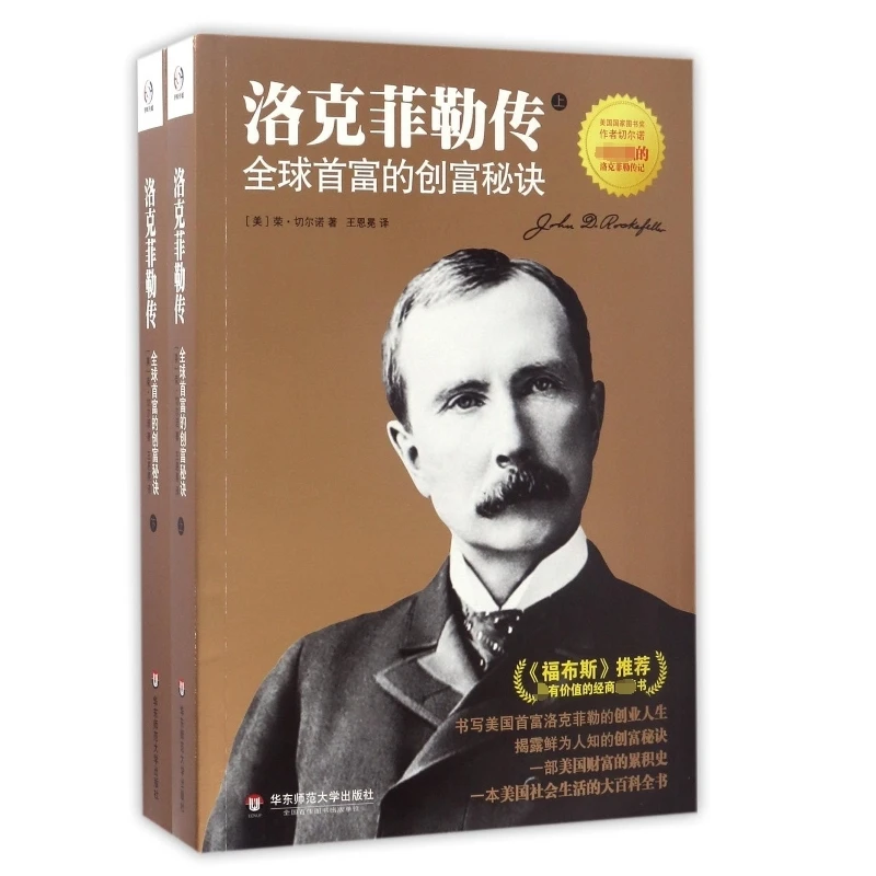 

Биография Джона Д. Рокфеллера: создание богатства, секреты первой миллионеров Америки в этой комплекте с 2 объемами