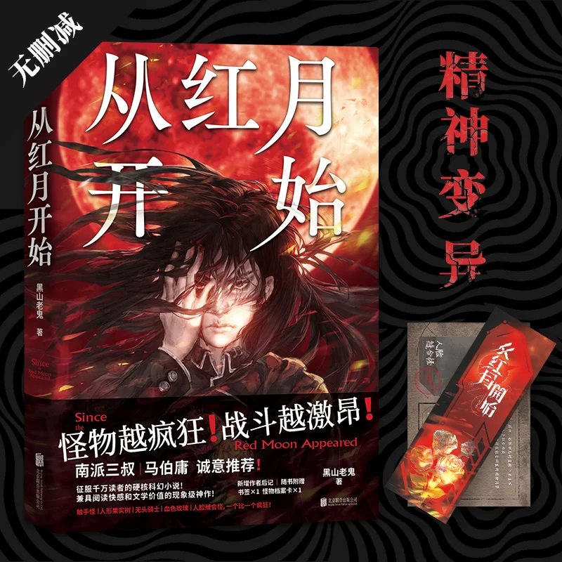 

Початок из Красной Луны: научно-фантастический роман о мире, трансформированный лунным катастопом