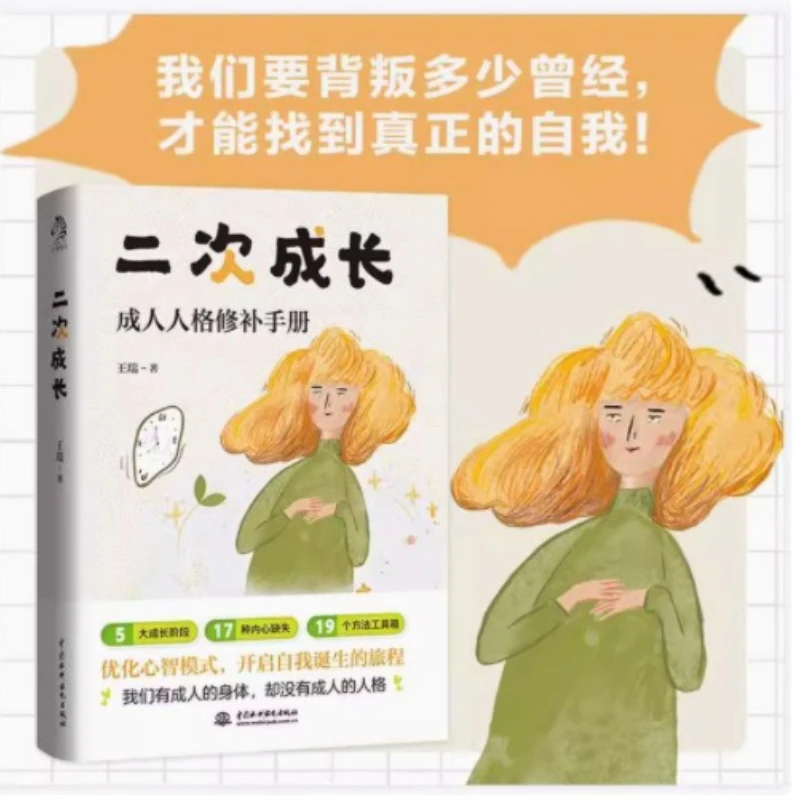 

Secondary Growth, Adult Personality Repair, Happy People Are Cured By Childhood, Inspirational Books for Life
